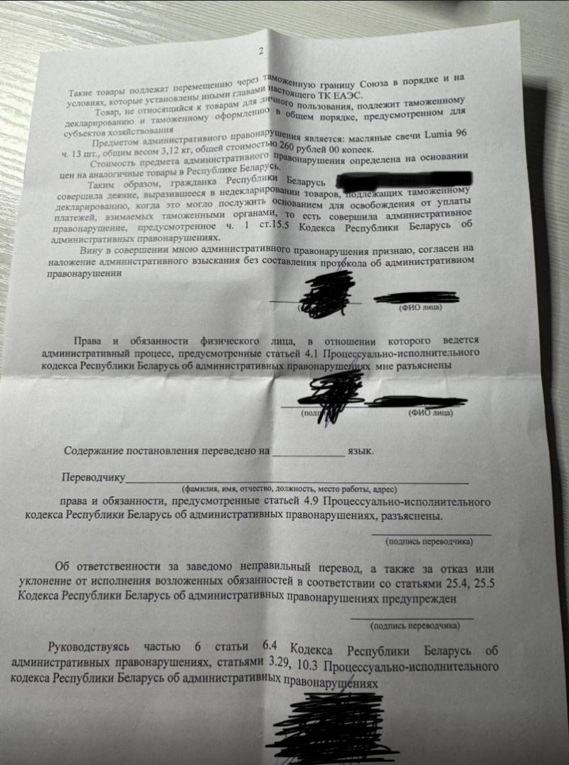 Фото протокола, который составили на беларуску таможенники
