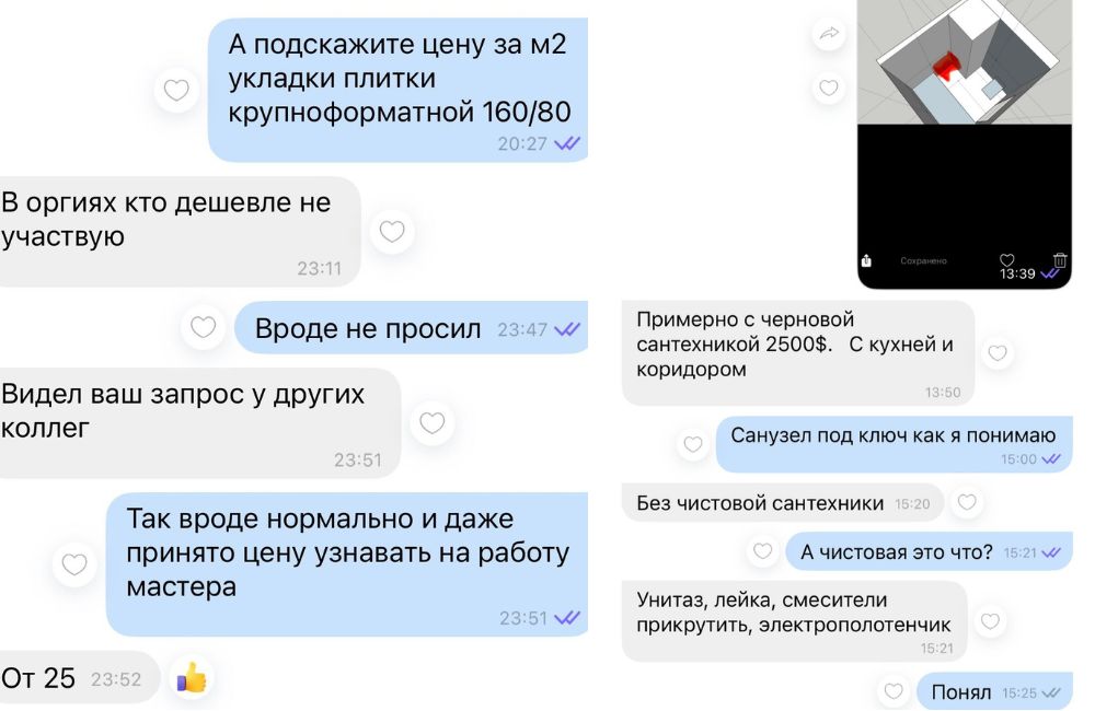 Скриншот переписки брестчанина с плиточником.