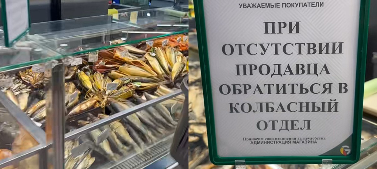рыбный отдел без продавца