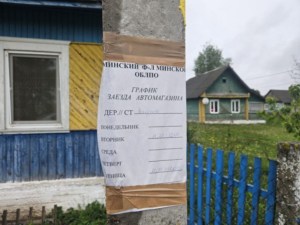 График работы автолавки в деревне Загорское. Фото: kraj.by