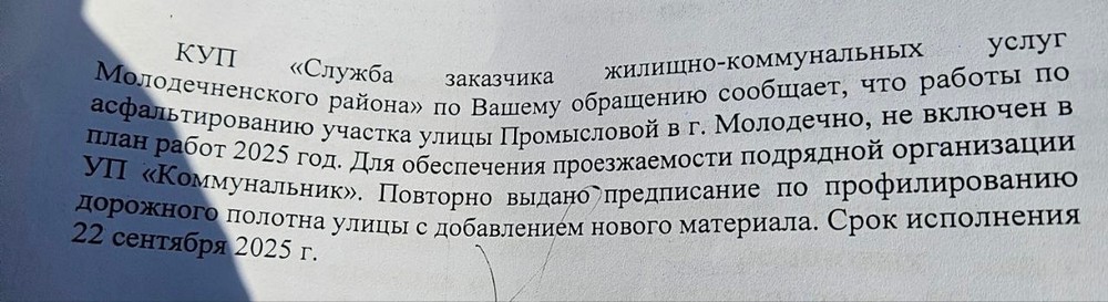 Обещание чиновников по улице Промысловой