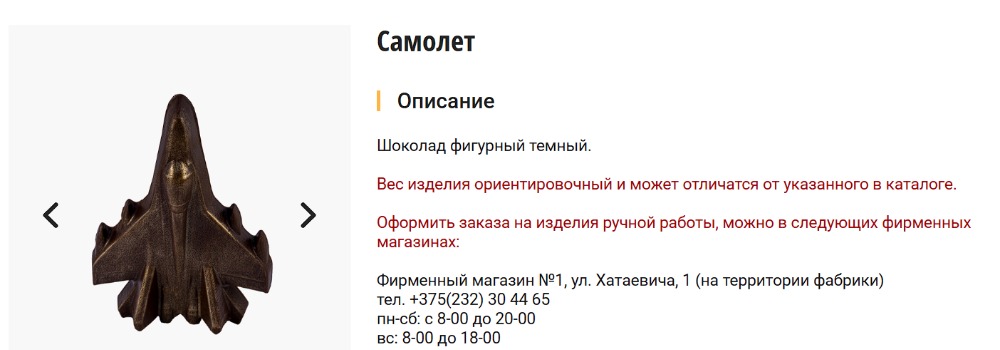 шоколад в форме военного самолета