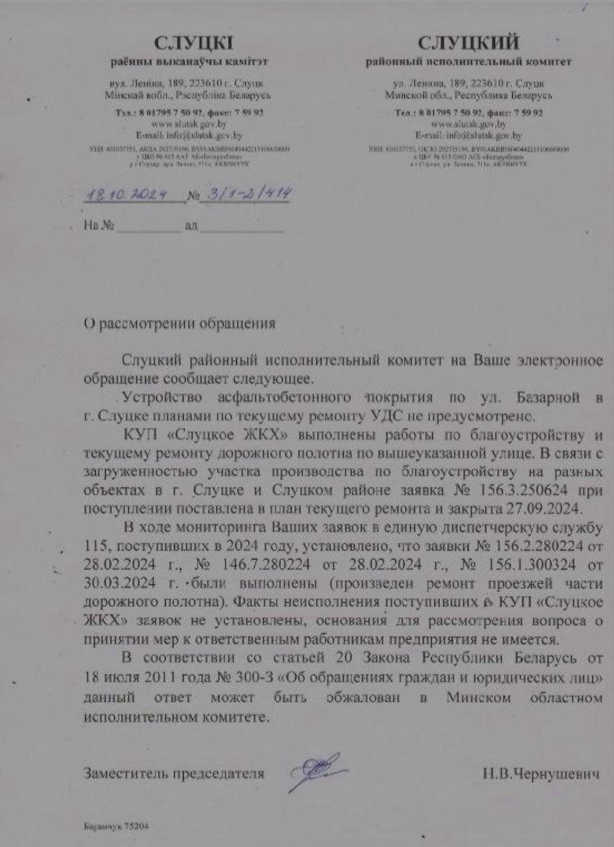 официальный ответ от чиновников
