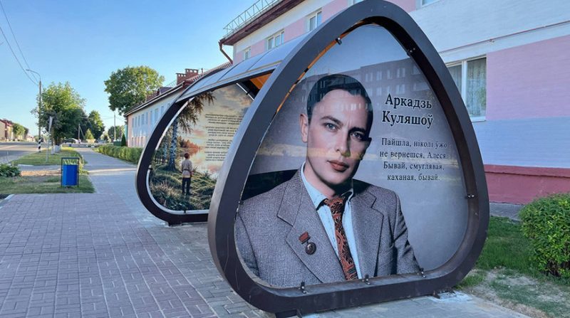 Литературная остановка в Костюковичах