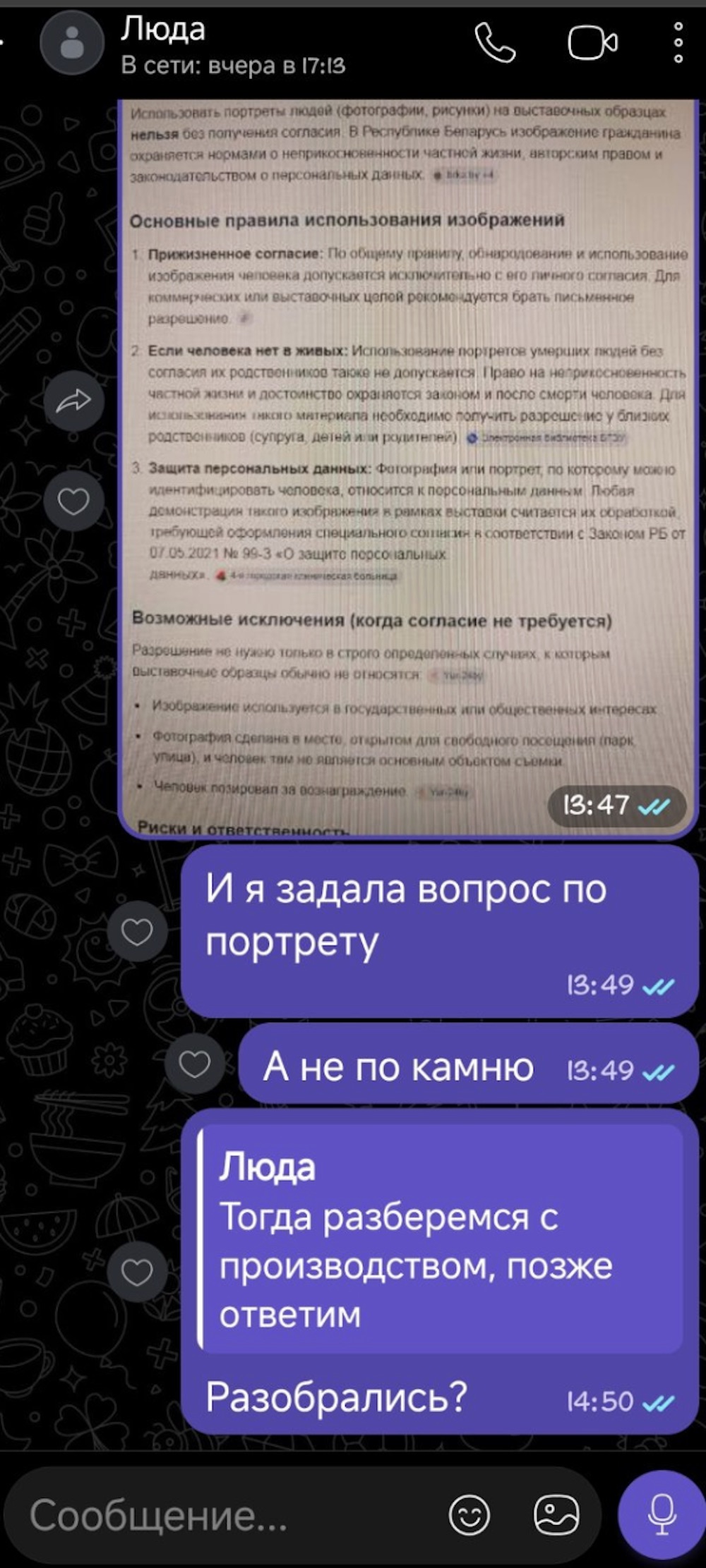 Скриншот переписки