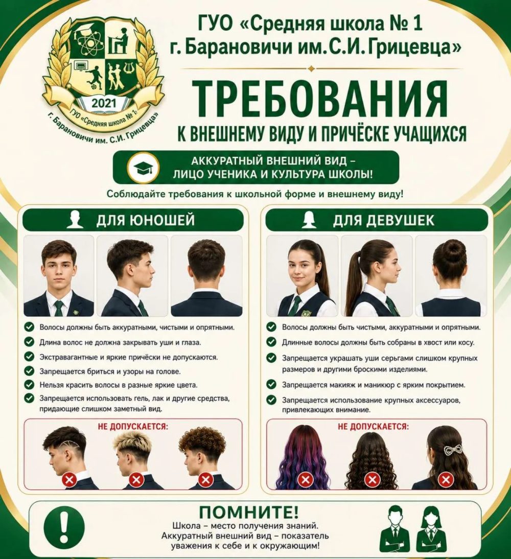 Требования средней школы №1 в Барановичах к прическам учеников. Фото из их страницы в Instagram