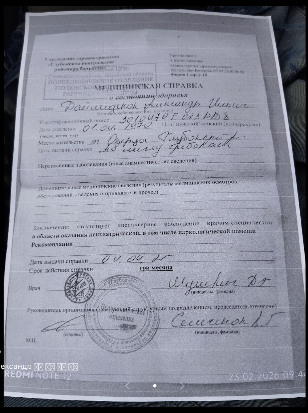 Скриншот медицинской справки жителя Озерцов