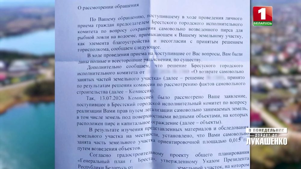 Ответ Брестского горисполкома жительнице Гершон Елене Завадской. Скриншот видео