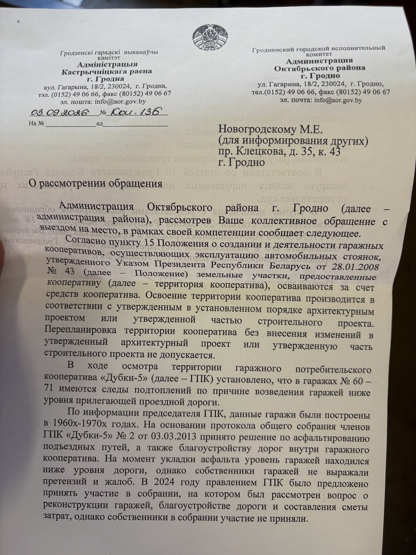 Ответ Гродненского горисполкома