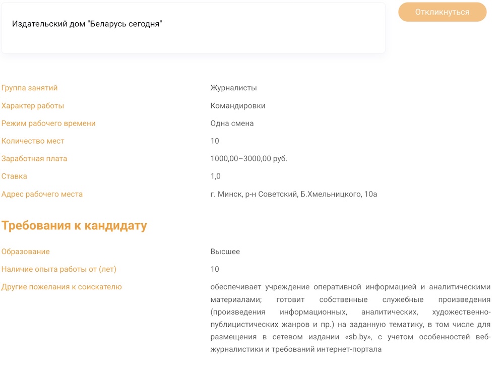 Вакансия специального корреспондента издательского дома «Беларусь сегодня»