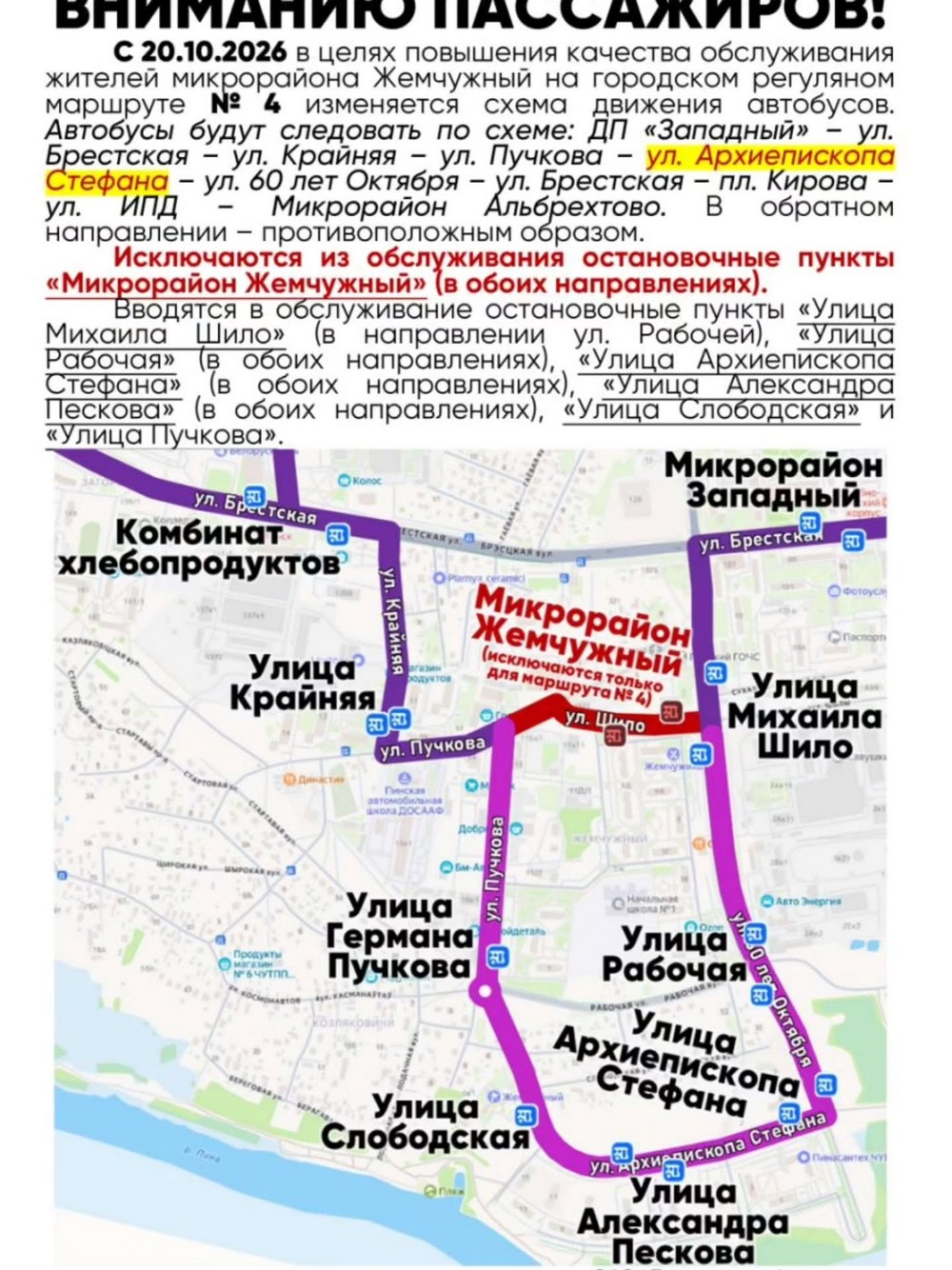 Новый маршрут автобуса №4 в Пинске