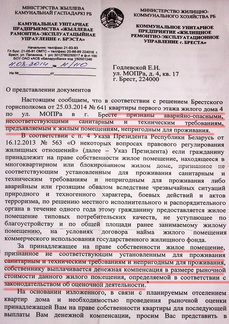 В Бресте из дома №4 по ул. МОПРа жильцов переселяют на периферию, вместо  того чтобы провести капремонт — BGmedia. Последние новости Бреста, Беларуси  сегодня.